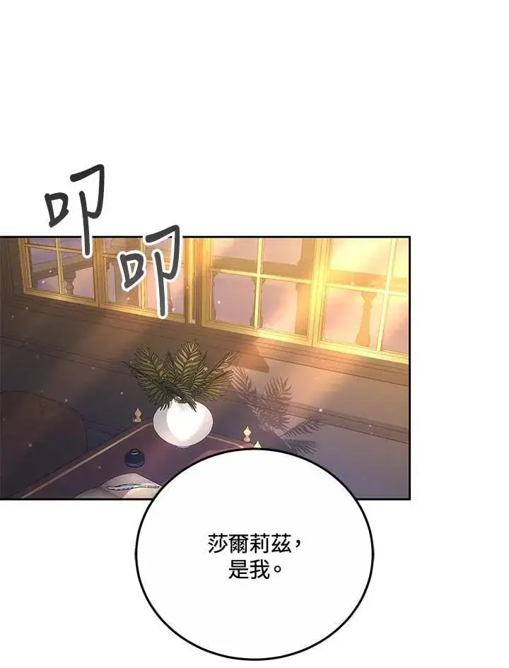 漫画《男主的侄子太喜欢我了》第76话第43张图