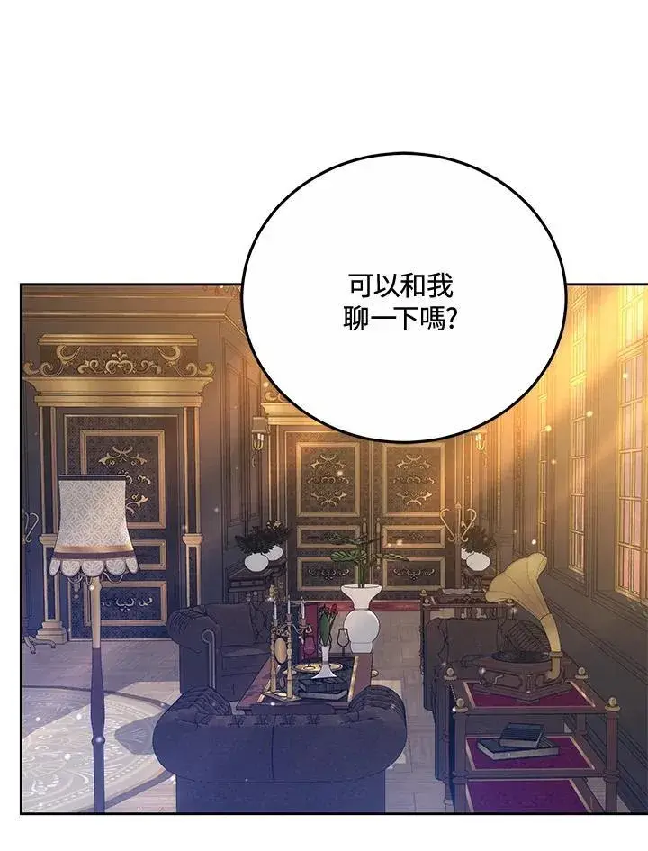 漫画《男主的侄子太喜欢我了》第76话第44张图