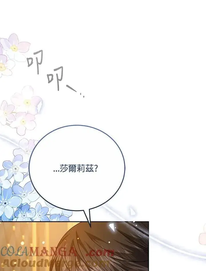 漫画《男主的侄子太喜欢我了》第76话第45张图