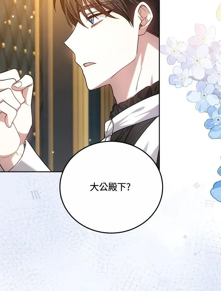 漫画《男主的侄子太喜欢我了》第76话第46张图
