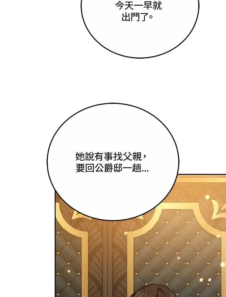 漫画《男主的侄子太喜欢我了》第76话第48张图