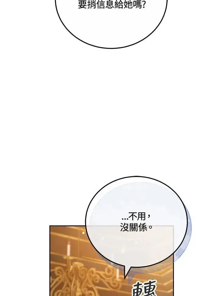 漫画《男主的侄子太喜欢我了》第76话第51张图