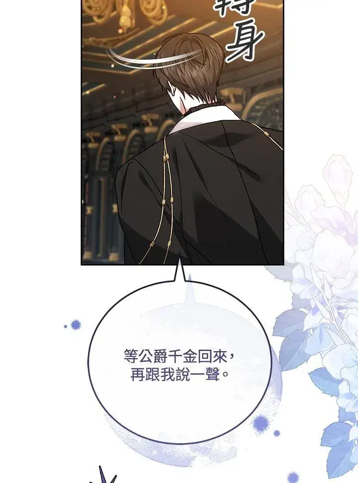 漫画《男主的侄子太喜欢我了》第76话第52张图