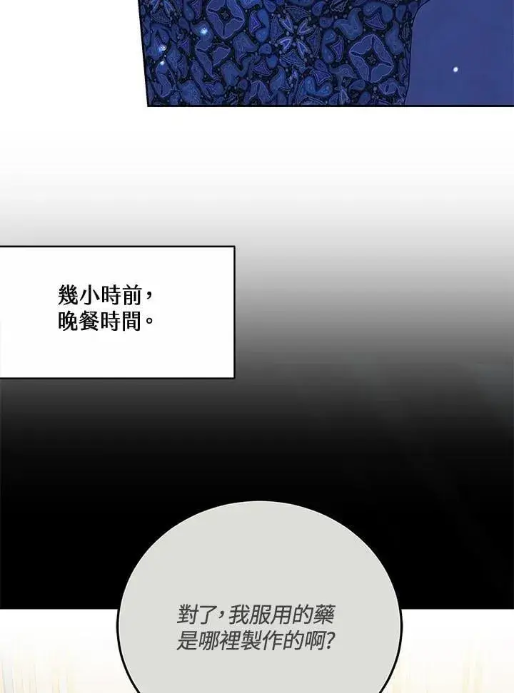 漫画《男主的侄子太喜欢我了》第76话第56张图