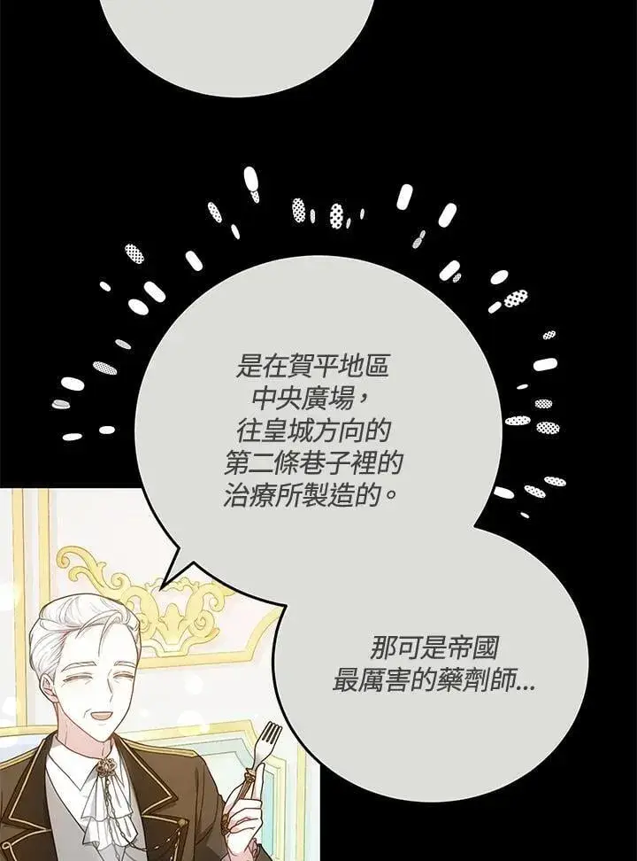 漫画《男主的侄子太喜欢我了》第76话第58张图