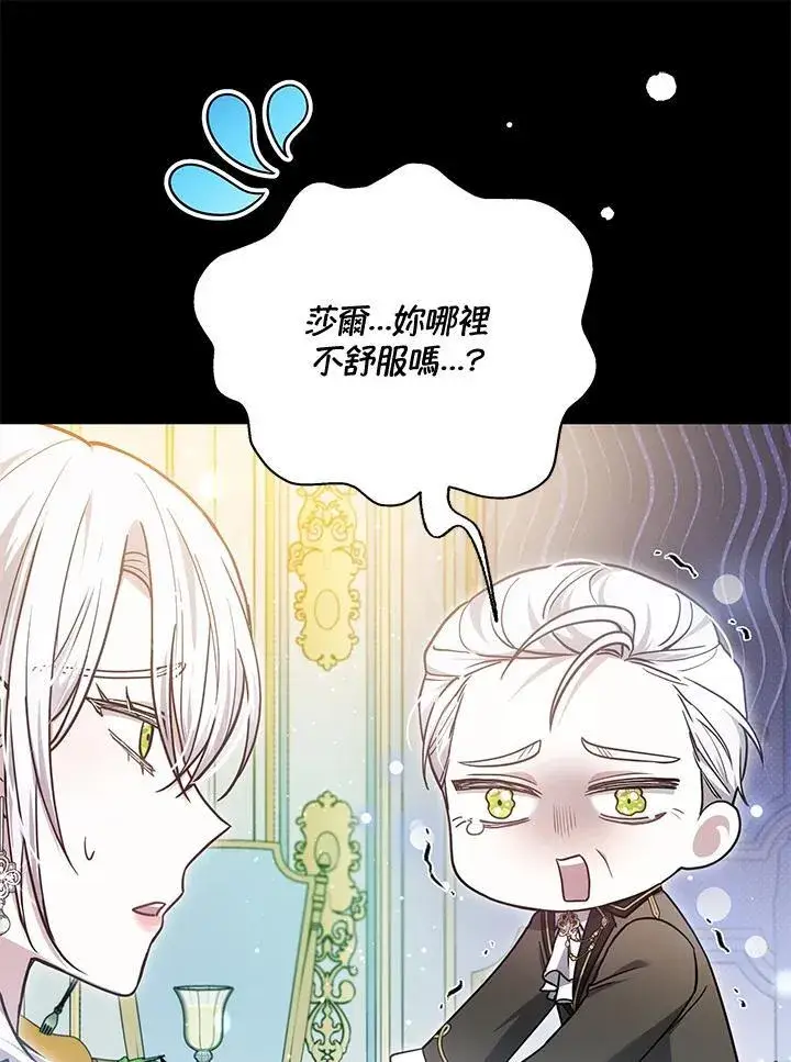 漫画《男主的侄子太喜欢我了》第76话第60张图