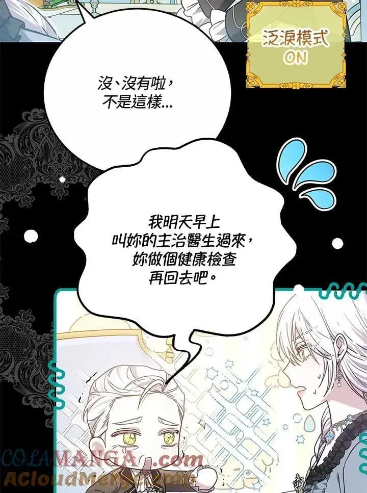 漫画《男主的侄子太喜欢我了》第76话第61张图