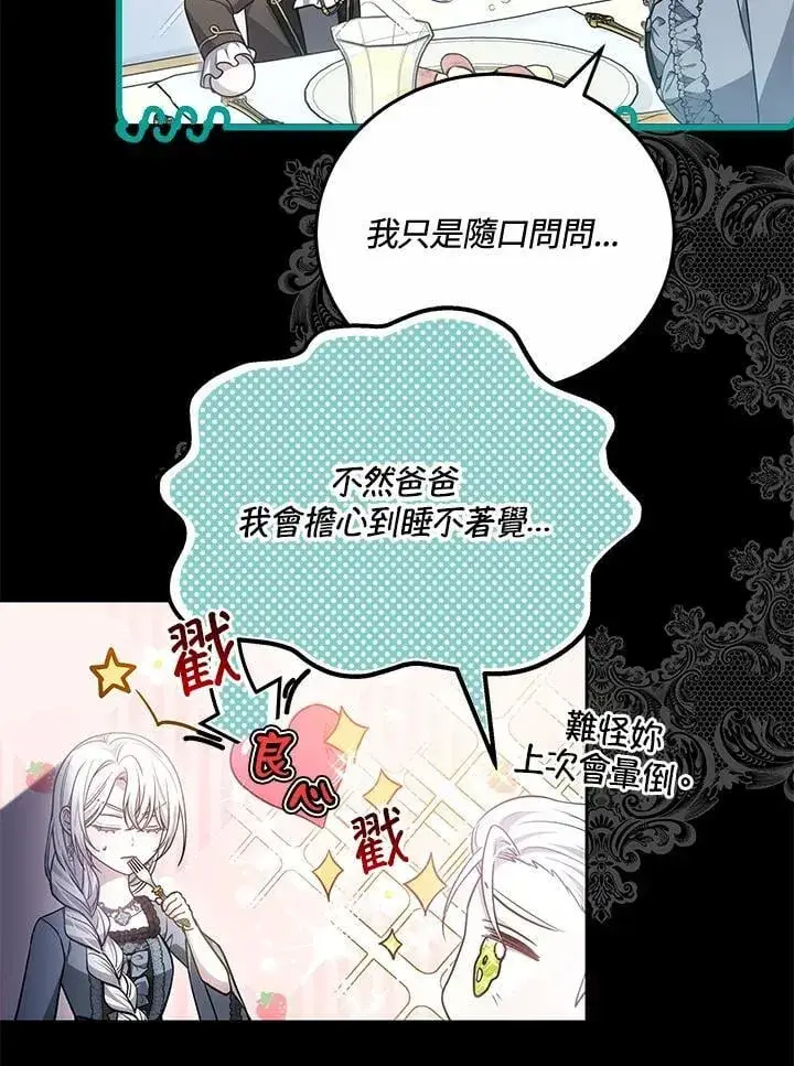 漫画《男主的侄子太喜欢我了》第76话第62张图