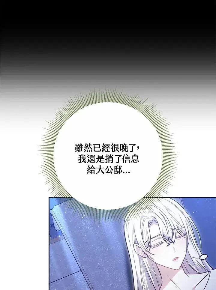 漫画《男主的侄子太喜欢我了》第76话第63张图