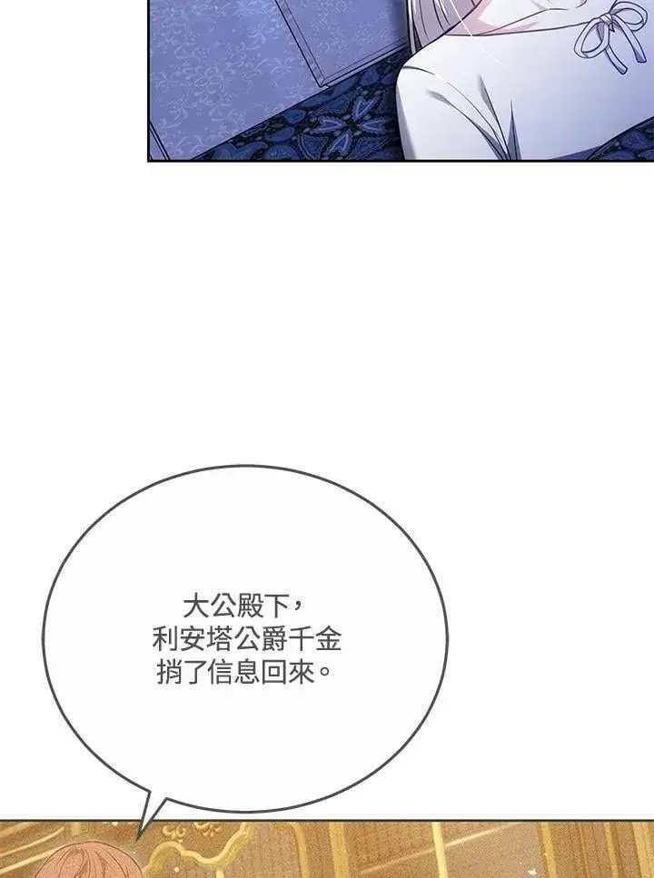 漫画《男主的侄子太喜欢我了》第76话第64张图