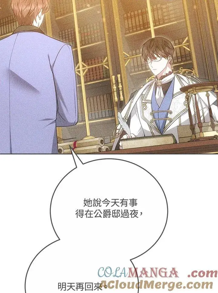 漫画《男主的侄子太喜欢我了》第76话第65张图