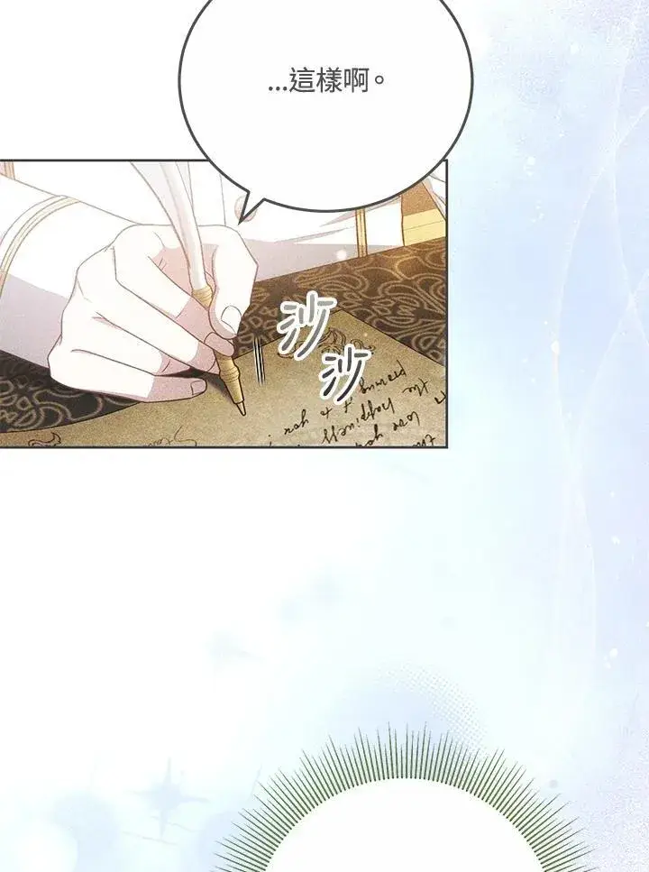 漫画《男主的侄子太喜欢我了》第76话第67张图