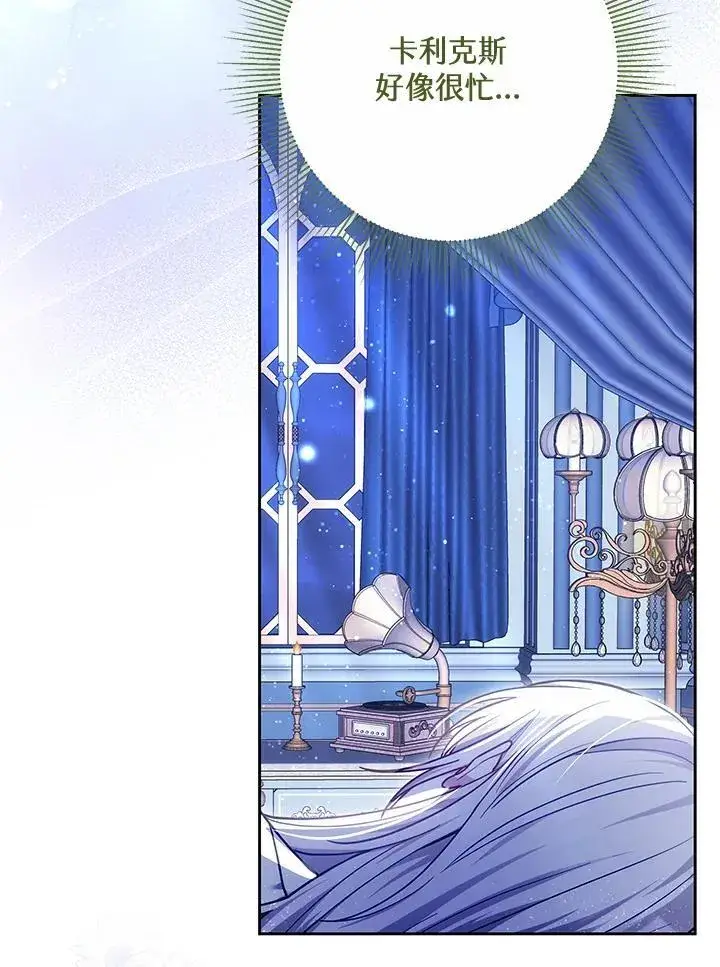 漫画《男主的侄子太喜欢我了》第76话第68张图