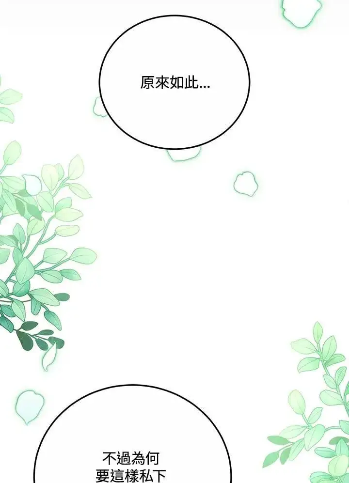 漫画《男主的侄子太喜欢我了》第76话第7张图
