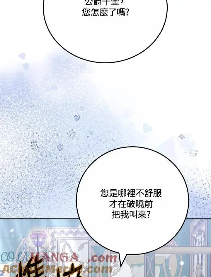 漫画《男主的侄子太喜欢我了》第76话第73张图