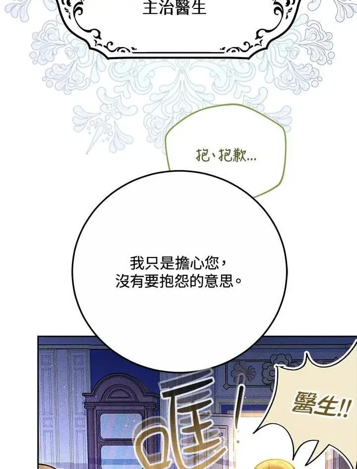 漫画《男主的侄子太喜欢我了》第76话第75张图
