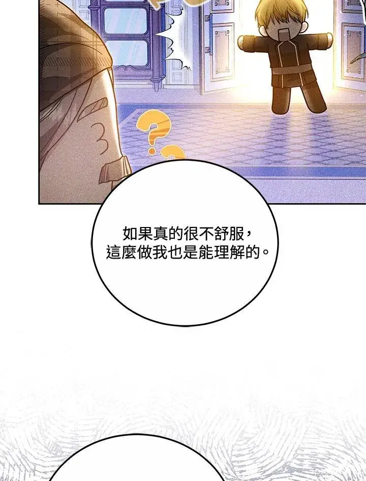 漫画《男主的侄子太喜欢我了》第76话第76张图