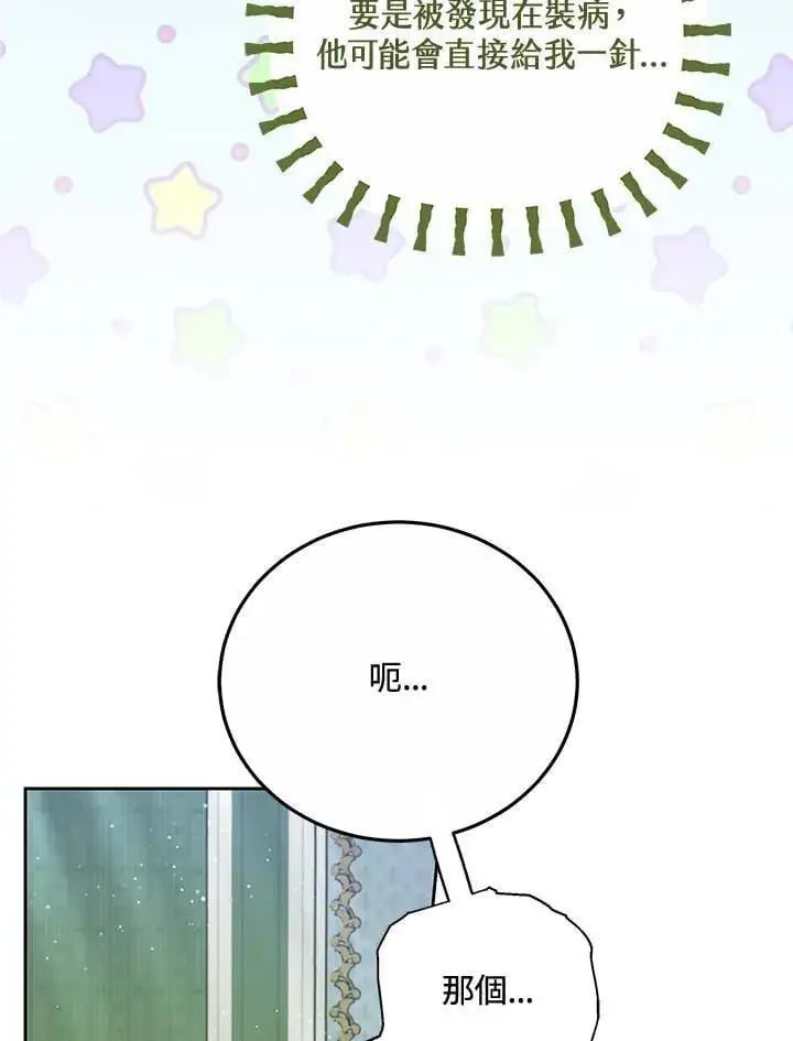 漫画《男主的侄子太喜欢我了》第76话第78张图