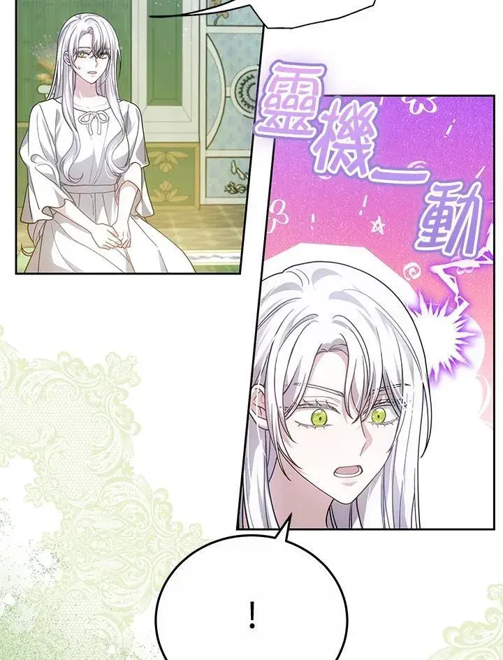 漫画《男主的侄子太喜欢我了》第76话第79张图
