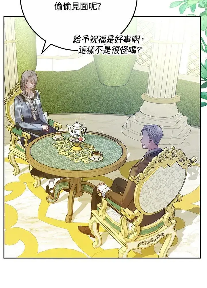 漫画《男主的侄子太喜欢我了》第76话第8张图
