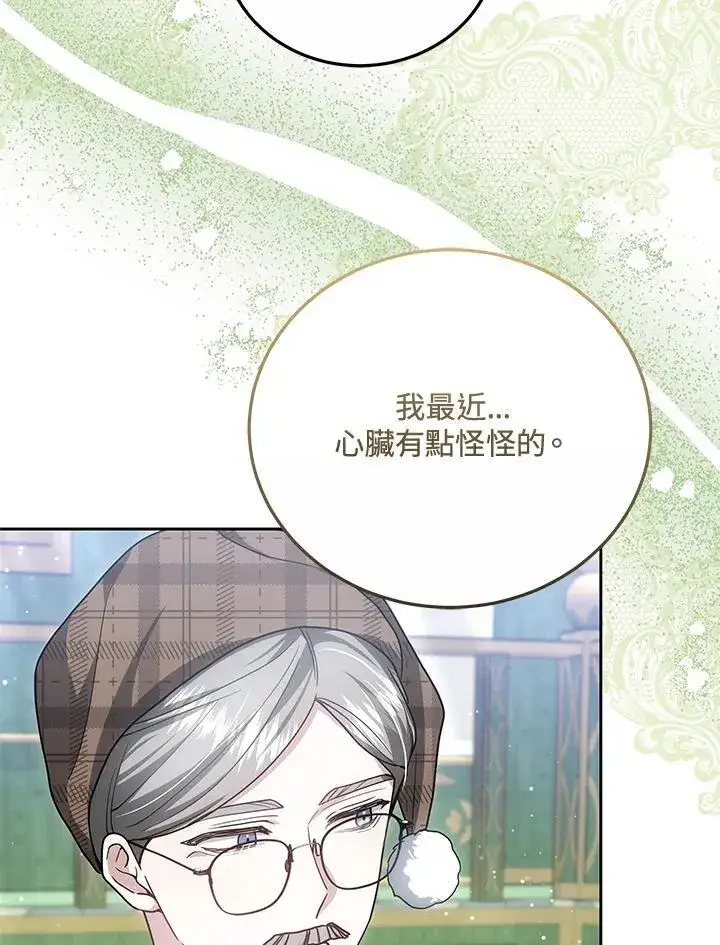 漫画《男主的侄子太喜欢我了》第76话第80张图