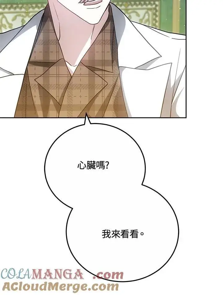 漫画《男主的侄子太喜欢我了》第76话第81张图