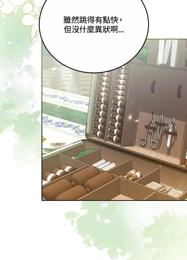 漫画《男主的侄子太喜欢我了》第76话第83张图