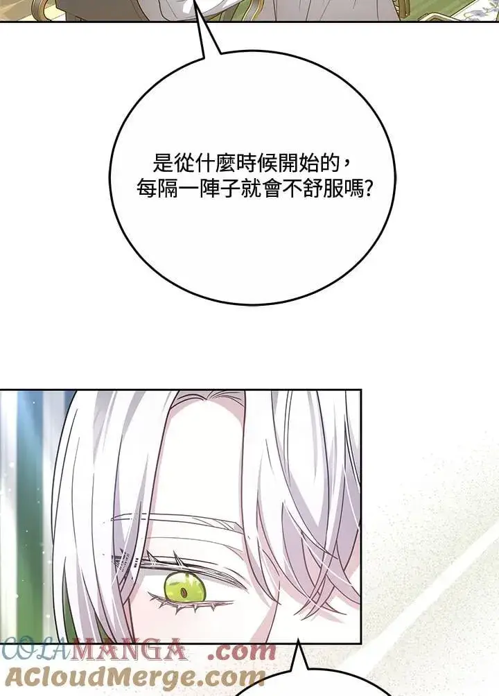 漫画《男主的侄子太喜欢我了》第76话第85张图