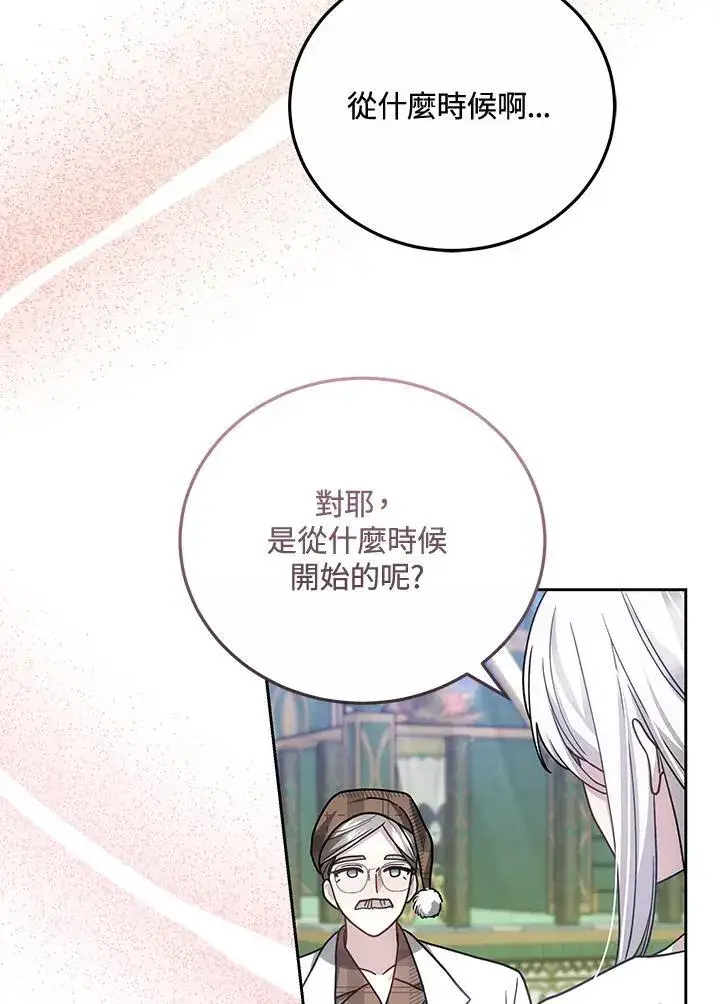 漫画《男主的侄子太喜欢我了》第76话第86张图