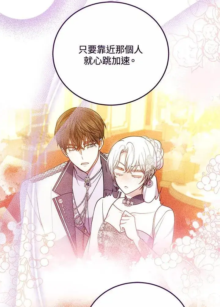 漫画《男主的侄子太喜欢我了》第76话第88张图