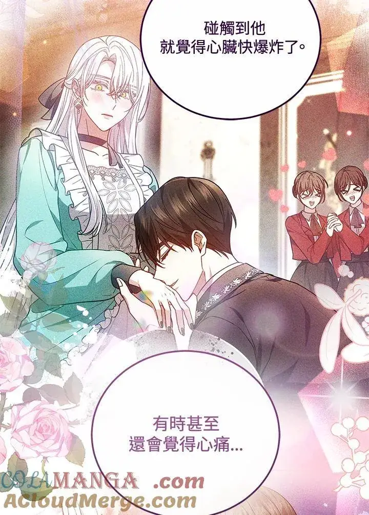 漫画《男主的侄子太喜欢我了》第76话第89张图