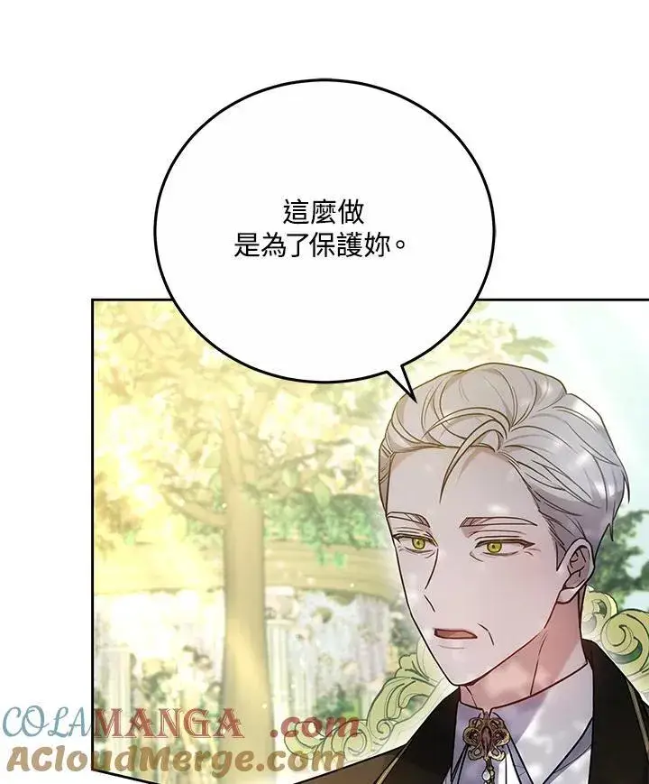 漫画《男主的侄子太喜欢我了》第76话第9张图