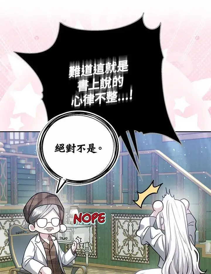 漫画《男主的侄子太喜欢我了》第76话第92张图