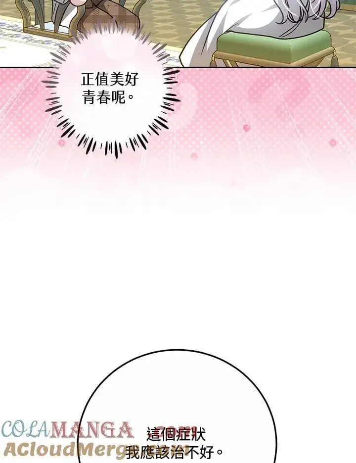 漫画《男主的侄子太喜欢我了》第76话第93张图