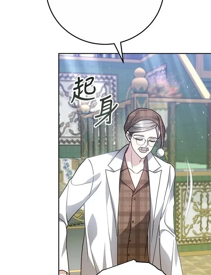 漫画《男主的侄子太喜欢我了》第76话第94张图
