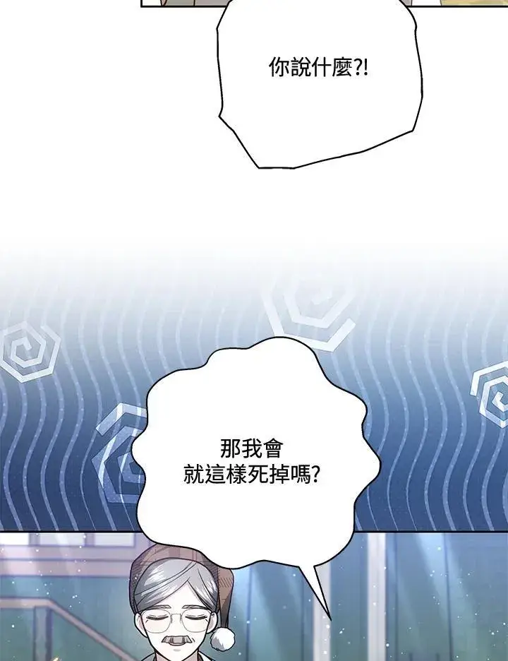 漫画《男主的侄子太喜欢我了》第76话第95张图