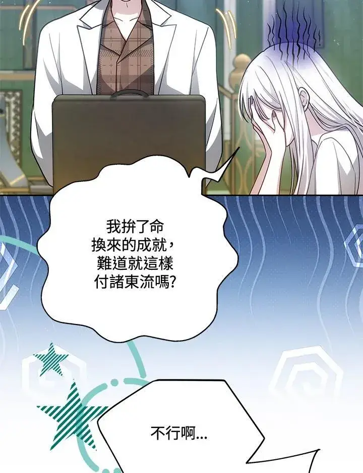 漫画《男主的侄子太喜欢我了》第76话第96张图