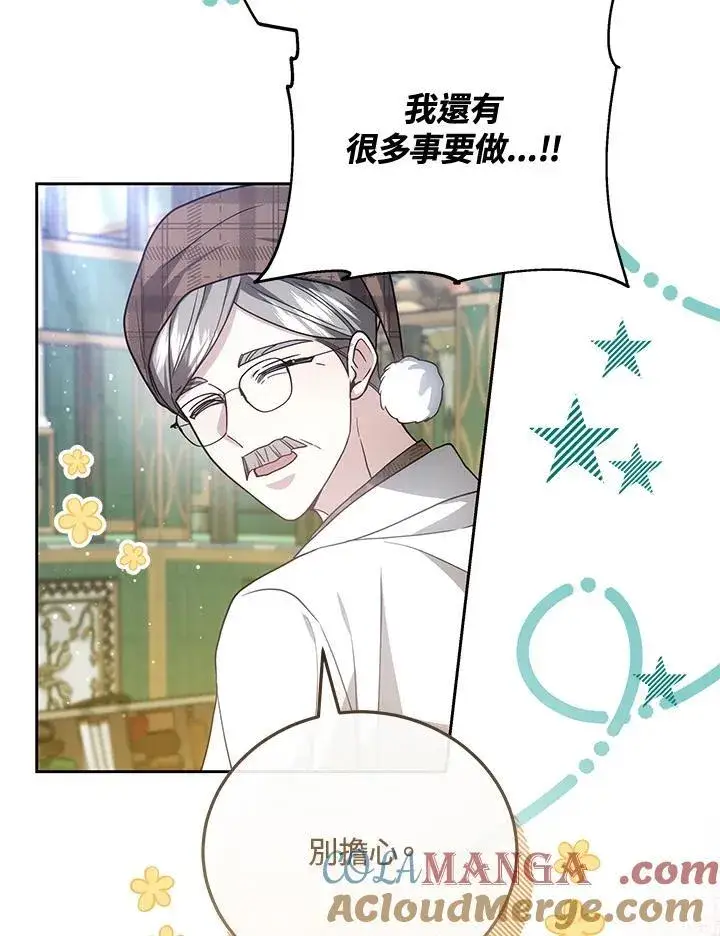 漫画《男主的侄子太喜欢我了》第76话第97张图