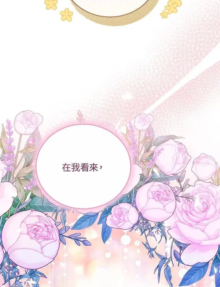 漫画《男主的侄子太喜欢我了》第76话第98张图