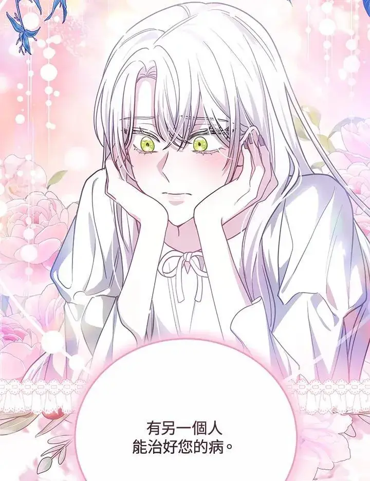 漫画《男主的侄子太喜欢我了》第76话第99张图