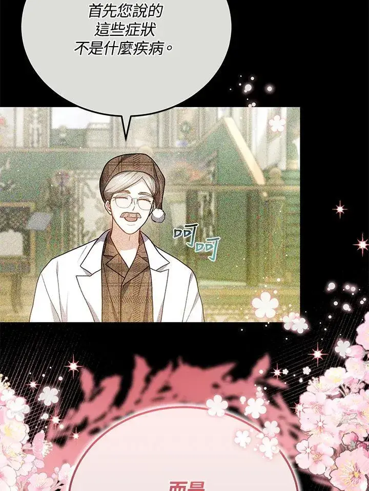 漫画《男主的侄子太喜欢我了》第77话第100张图