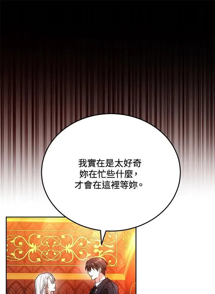 漫画《男主的侄子太喜欢我了》第77话第102张图