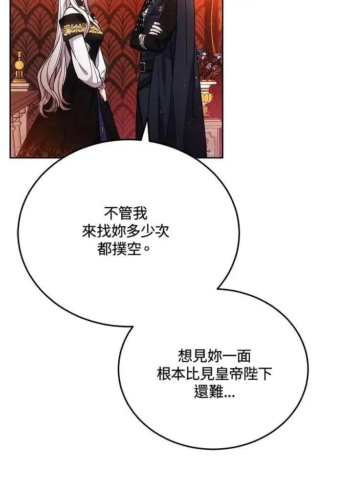 漫画《男主的侄子太喜欢我了》第77话第103张图