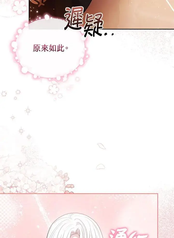 漫画《男主的侄子太喜欢我了》第77话第108张图