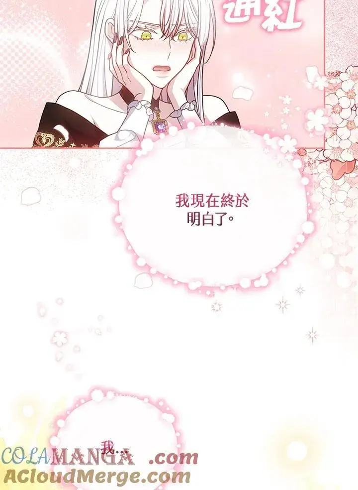 漫画《男主的侄子太喜欢我了》第77话第109张图