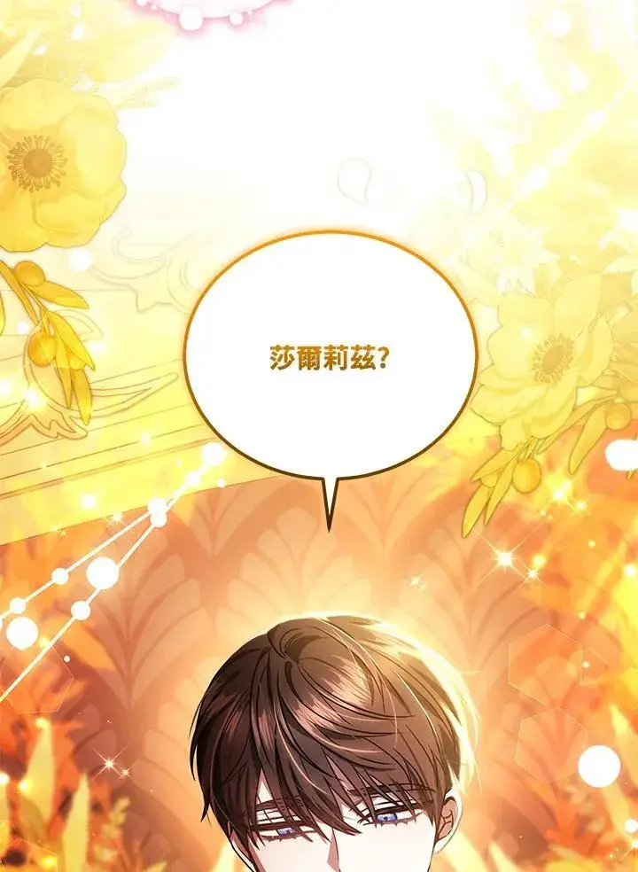 漫画《男主的侄子太喜欢我了》第77话第110张图