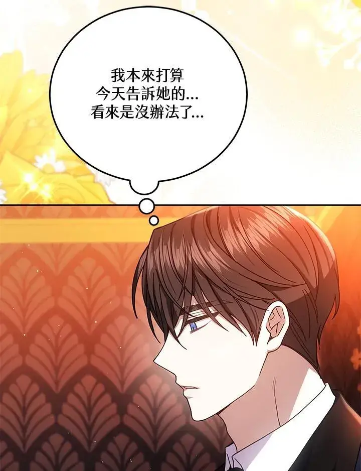 漫画《男主的侄子太喜欢我了》第77话第115张图
