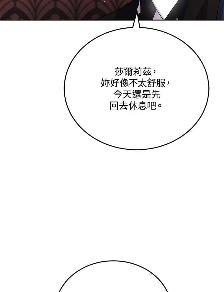 漫画《男主的侄子太喜欢我了》第77话第116张图