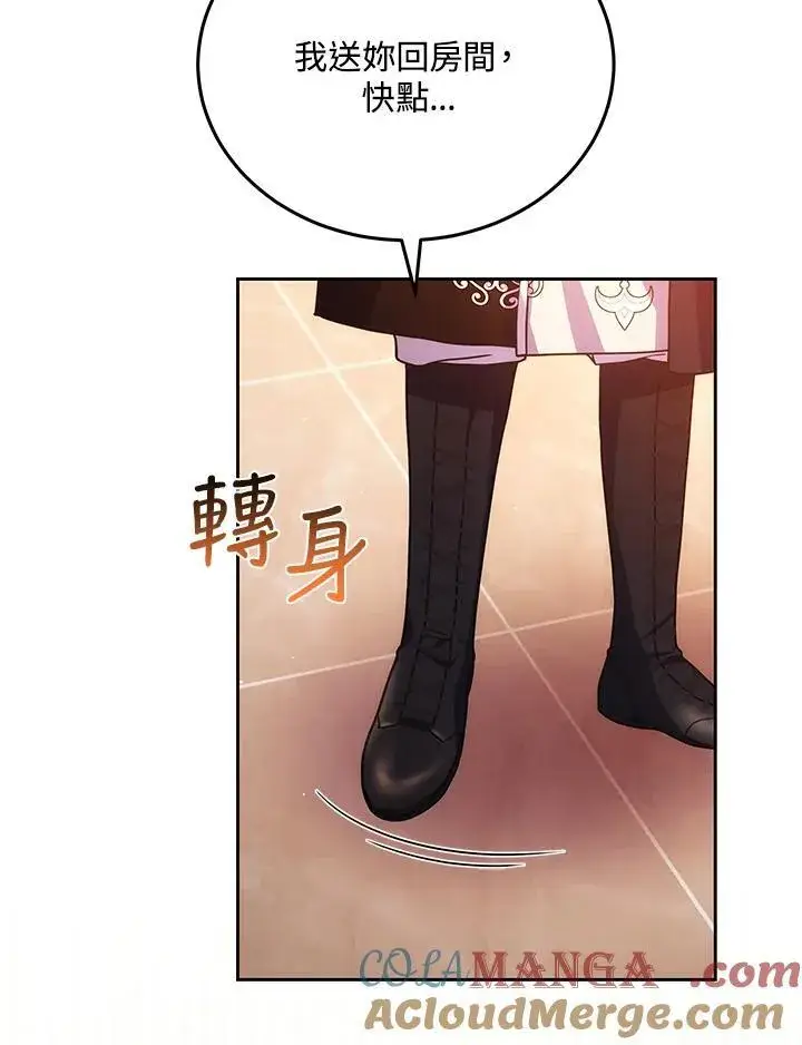 漫画《男主的侄子太喜欢我了》第77话第117张图