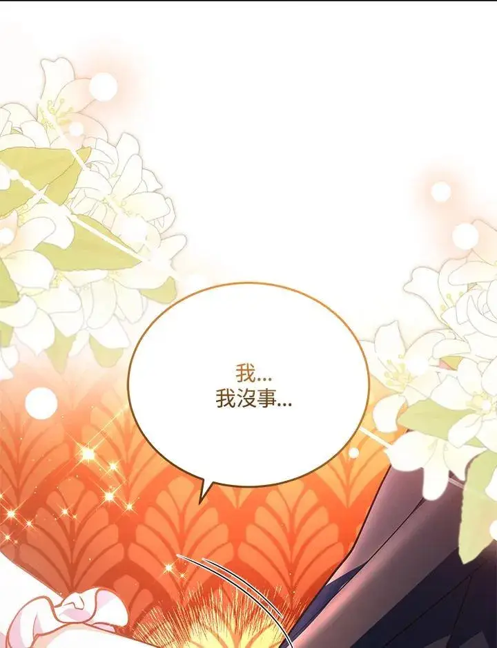 漫画《男主的侄子太喜欢我了》第77话第119张图